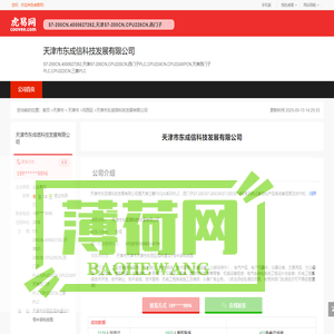 天津市东成信科技发展有限公司-公司首页